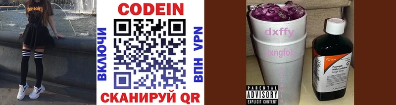 Codein напиток Lean (лин)  Полярные Зори 